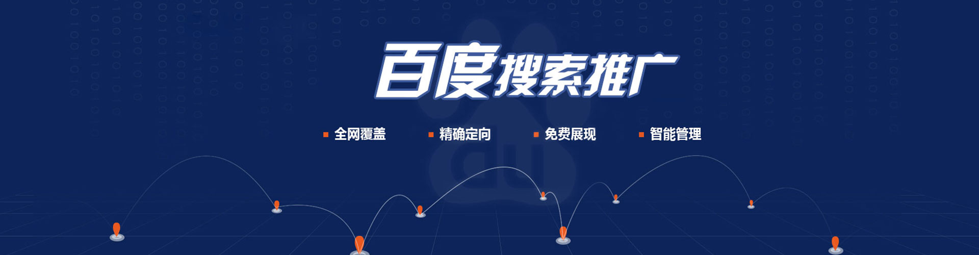 广阳百度运营推广